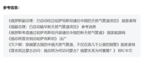 中俄领导人将讨论从俄罗斯经蒙古至中国天然气管道项目?外交部回应